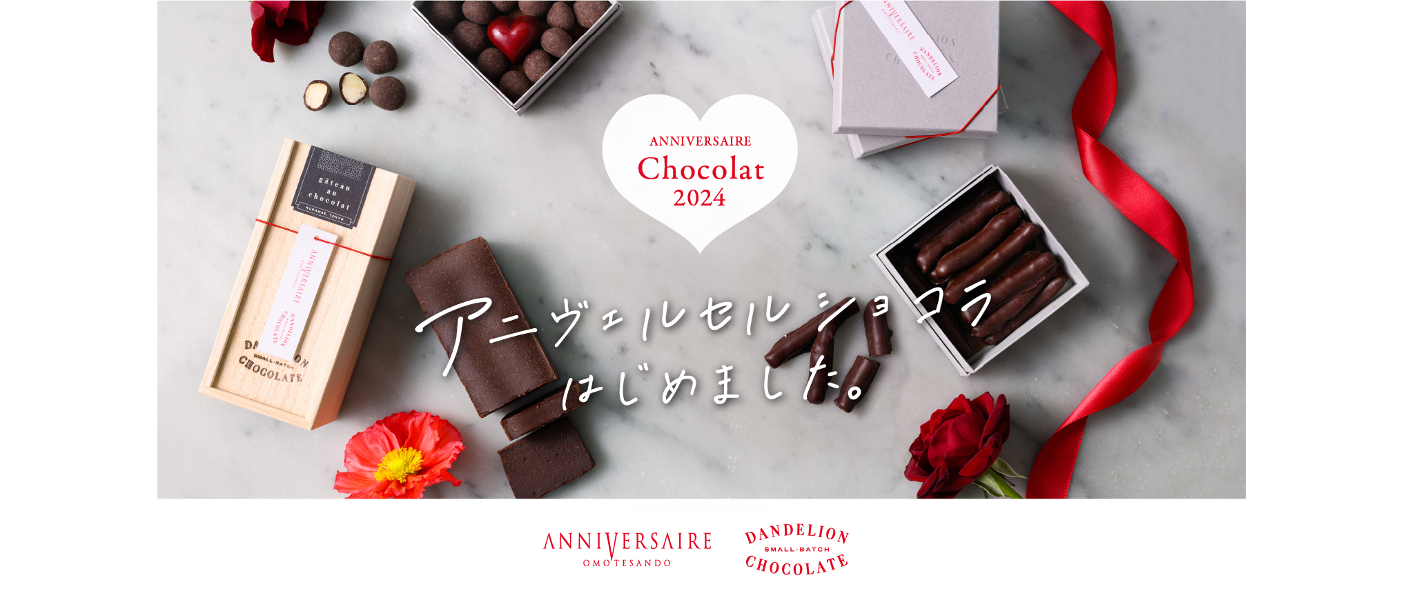 「アニヴェルセル ショコラ」2/1(木)発売開始