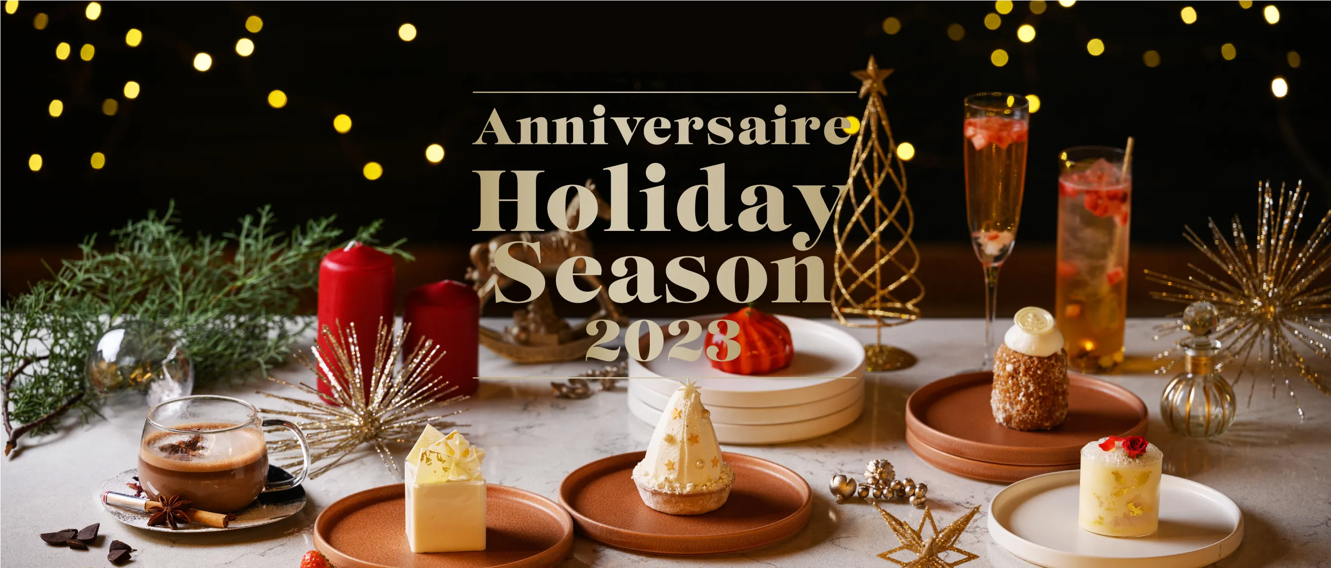 期間限定開催！「Anniversaire Holiday Season2023」